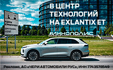 Едем в город будущего Иннополис на Exeed Exlantix ET